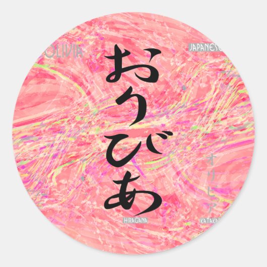 オリビア ラウンドシール (正面)