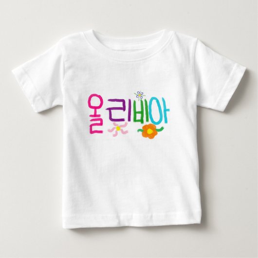オリビア(韓国語) ベビーTシャツ (正面)