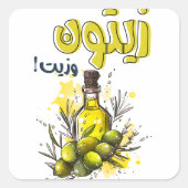 オリーブと油ビーガンヘルシーフードアラビアサイム スクエアシール (正面)