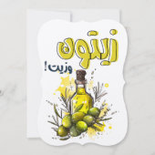 オリーブと油ビーガンヘルシーフードアラビアサイム 招待状 (正面)