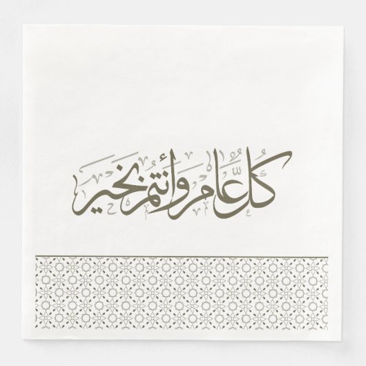 オリーブグリーンパターンのアラビア語イスラム挨拶 (正面)