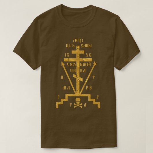オルト教会ロシアのの神の恋人のカルヴァリ十字 Tシャツ (デザイン正面)