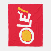 オル！ フリースブランケット (正面)