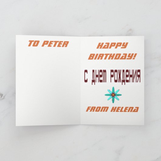 オレンジ未来的ロシアの誕生日カード カード (内部)