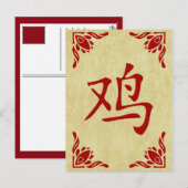 オンドリの中国人の記号の年 シーズンポストカード (正面/裏面)