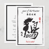 オンドリの2017年のパーティの招待状の年 招待状 (正面/裏面)