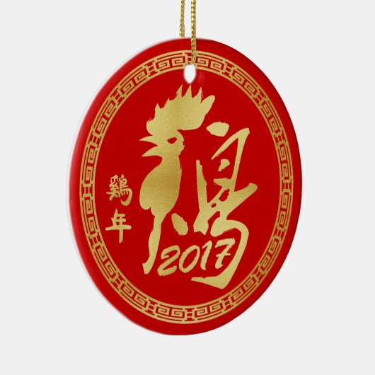 オンドリ2017年のパーソナライズな年 セラミックオーナメント (右)