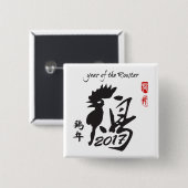 オンドリ2017年の年-中国のな月の新年 缶バッジ (正面&裏面)