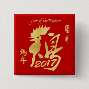 オンドリ2017年の年-中国のな月の新年 缶バッジ