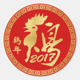 オンドリ2017年の年-月の新年 ラウンドシール