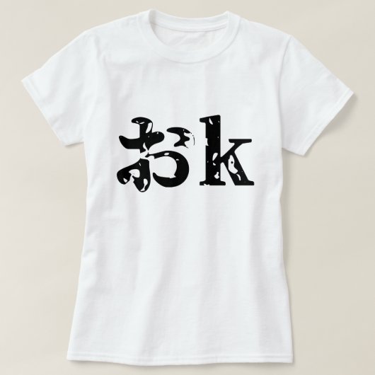 オーケー おっけー Tシャツ (デザイン正面)