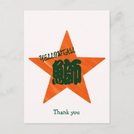 オーダーメイド ユニーク 面白い寿司 日本の書道 ポストカード