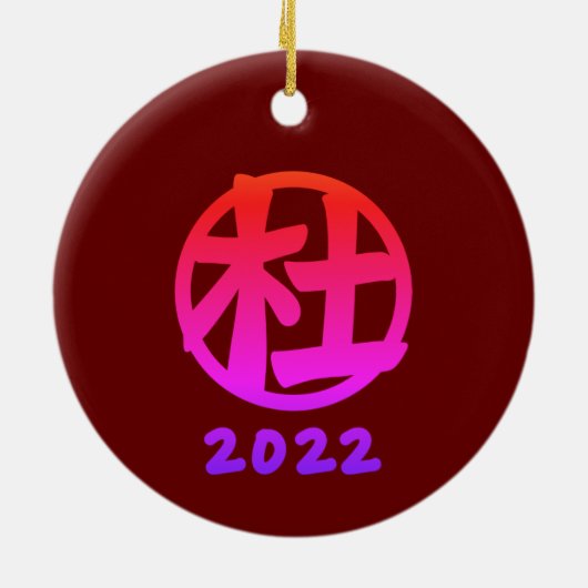 オーナメント (裏面)