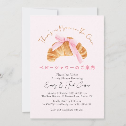 オーブンでパン赤ちゃんシャワークロワッサンコケット 招待状 (正面)