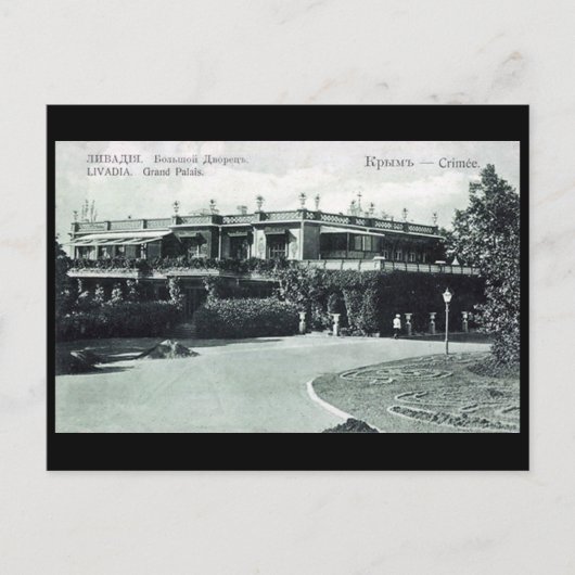 オールドポストカードリバディアクリミアザグランドパレス ポストカード (正面)
