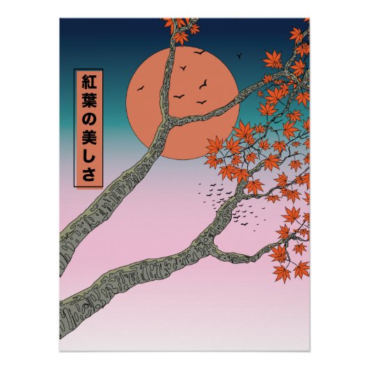 カエデの美しい離れ ポスター (正面)