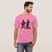 カエルの漢字 Tシャツ (正面フル)