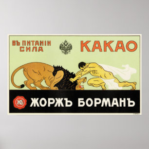 カカオの強さは栄養ロシア飲料 ポスター