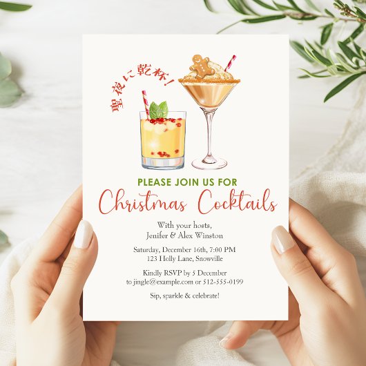 カクテルクリスマスパーティージンジャーブレッド水彩 招待状