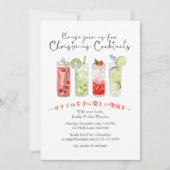 カクテルクリスマスパーティーフェスティバルドリンク水彩 招待状 (正面)