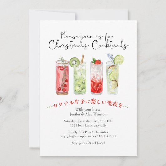 カクテルクリスマスパーティーフェスティバルドリンク水彩 招待状 (正面)