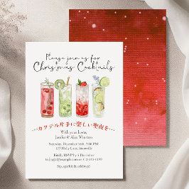 カクテルクリスマスパーティーフェスティバルドリンク水彩 招待状