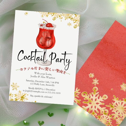 カクテルクリスマスパーティーフェスティバルドリンク赤金ゴールド 招待状