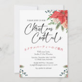 カクテルクリスマスパーティーポインセチア赤い水色 招待状 (正面)