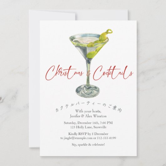 カクテルクリスマスパーティーマルチニナイトウォータカラー 招待状 (正面)