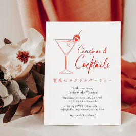 カクテルクリスマスパーティーレッドマルティーニミニマル 招待状