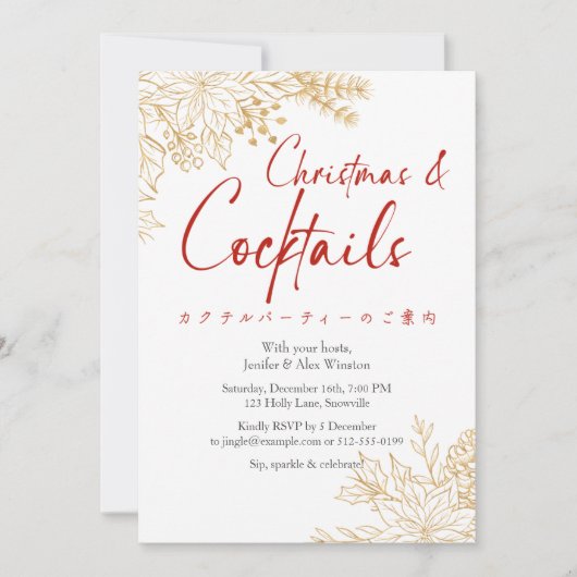 カクテルクリスマスパーティーレッド金ゴールドボタニカルシック 招待状 (正面)