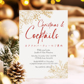 カクテルクリスマスパーティーレッド金ゴールドボタニカルシック 招待状