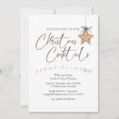 カクテルクリスマスパーティーヴィンテージスターオーナメント 招待状 (正面)