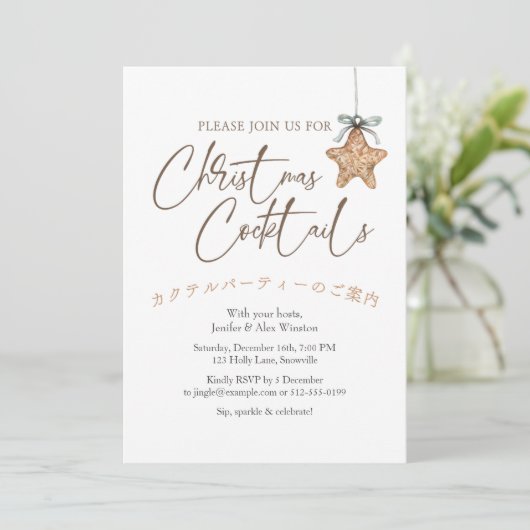 カクテルクリスマスパーティーヴィンテージスターオーナメント 招待状 (スタンド正面)