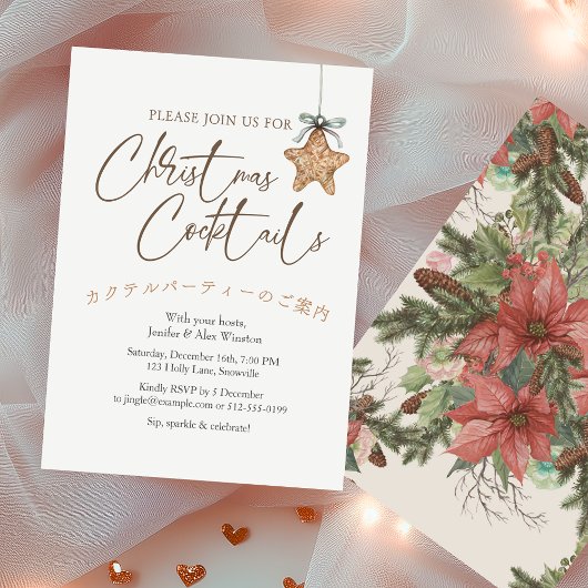 カクテルクリスマスパーティーヴィンテージスターオーナメント 招待状