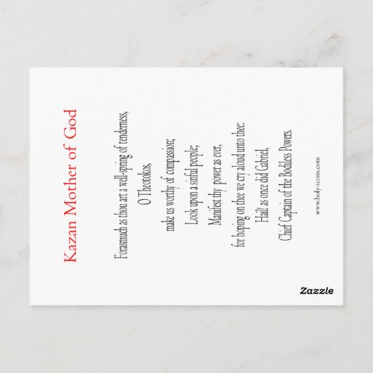 カザンマザーオブゴッド祈りの言葉カード ポストカード (裏面)