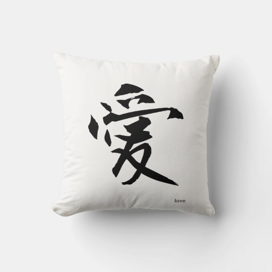 カスタマイズ可能で日本のな漢字の枕: 愛 クッション (正面)
