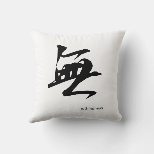 カスタマイズ可能で日本のな漢字の枕: 非実在 クッション (裏面)