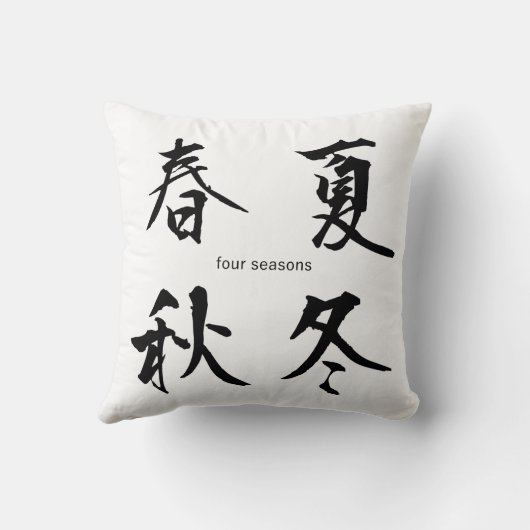 カスタマイズ可能で日本のな漢字の枕: 4季節 クッション (裏面)