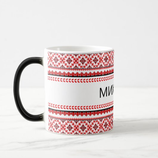 カスタマイズ可能なウクライナ刺繍 赤 コーヒーマグ モーフィングマグカップ (左)