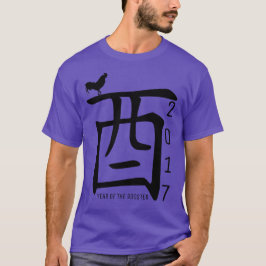 カスタマイズ可能なオンドリ年2017のグラフィックのティー6 Tシャツ