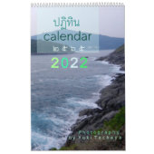 カスタマイズ可能なタイの写真カレンダー2022 カレンダー (カバー)