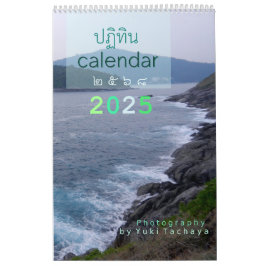 カスタマイズ可能なタイの写真カレンダー2024 カレンダー