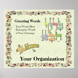 カスタマイズ可能なヘブライ語のウェルカムサイン ポスター