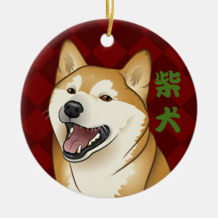 カスタマイズ可能な柴犬犬の日本のな漢字のオーナメント セラミックオーナメント