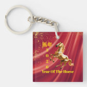 カスタマイズ可能な赤と金の中国の新年のお祝い キーホルダー (正面)