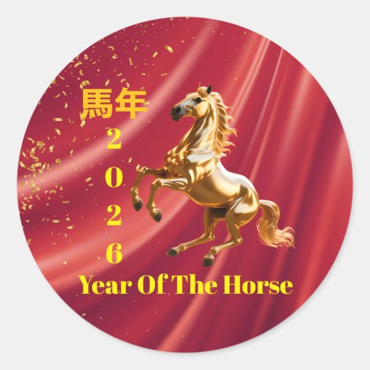 カスタマイズ可能な赤と金の中国の新年のお祝い ラウンドシール (正面)