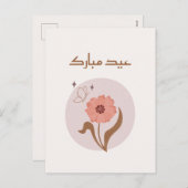 カスタマイズ可能なBohoイスラームEid Mubarak シーズンポストカード (正面/裏面)