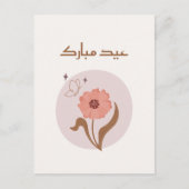 カスタマイズ可能なBohoイスラームEid Mubarak シーズンポストカード (正面)