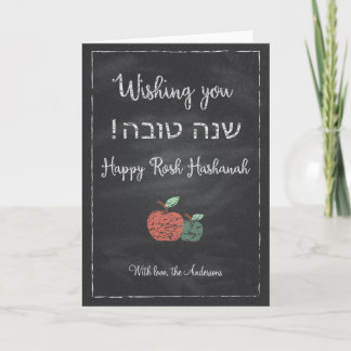 カスタマイズ可能なChalkboard Shanah Tova シーズンカード